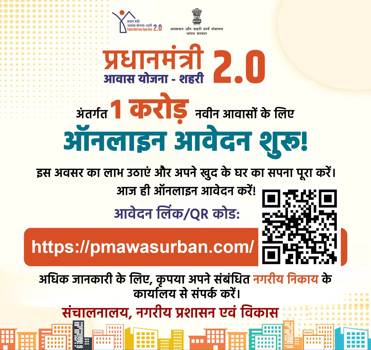 PM Awas Urban Apply Online